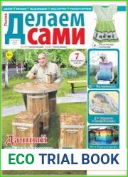 Делаем сами
