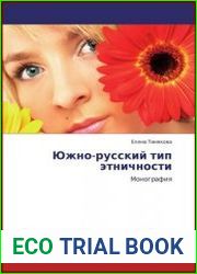 Южно-русский тип этничности
