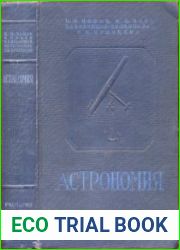 Астрономия