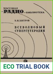 Всеволновый супергетеродин. Массовая радиобиблиотека, выпуск 6