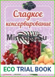 Сладкое консервирование