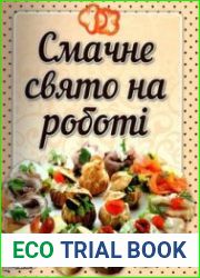 Смачне свято на роботі