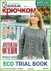 Вяжем крючком