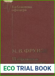 Избранные произведения