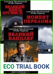 Никто кроме нас. Цикл из 9 книг