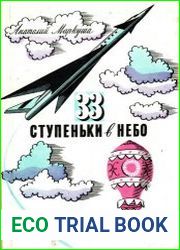 33 ступеньки в небо