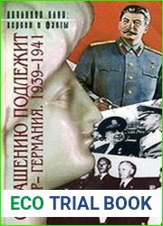 Оглашению подлежит СССР - Германия. 1939-1941 Документы и материалы
