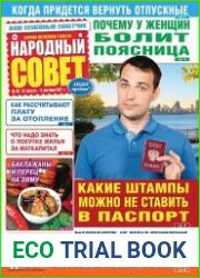 Народный совет