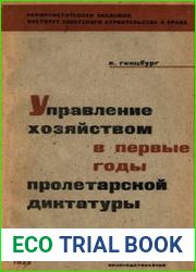 Управление хозяйством в первые годы пролетарской диктатуры