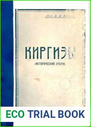 Киргизы (Исторический очерк)