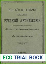 К 500-летнему юбилею русской артиллерии