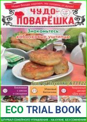 Чудо-поварЁшка