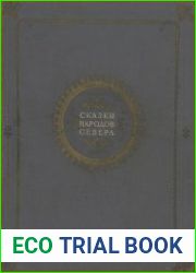 Сказки народов Севера