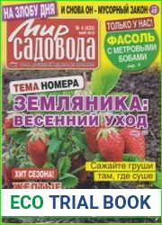 Мир садовода №4 2019