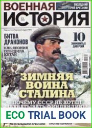 Военная история