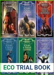 Cборник произведений Конан