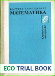 Математика. Справочные материалы