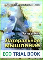 Латеральное мышление