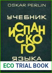 Учебник испанского языка