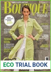 Boutique Trends (с выкройками)