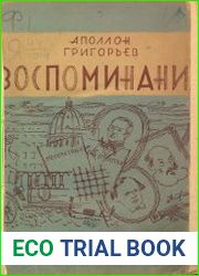 Воспоминания