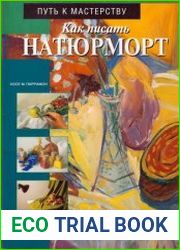 Как писать натюрморт
