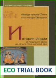 История Индии от появления ариев до начала колониальной эры
