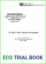 Белорусская Социалистическая Советская Республика в 1922-23 г. - к 5-му Съезду Советов Белоруссии