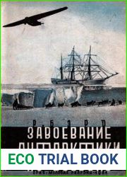 Завоевание Антарктики по воздуху