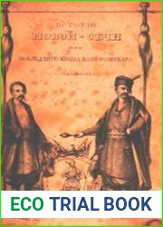 История Новой-Сечи, или Последнего Коша Запорожского. Часть I
