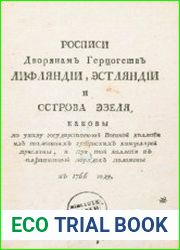 Росписи дворянам герцогств Лифляндии, Эстляндии и острова Эзеля.