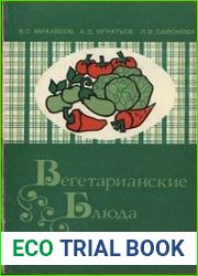 Вегетарианские блюда