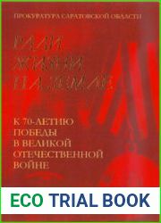 Ради жизни на земле