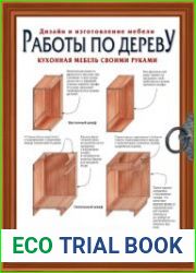 Работы по дереву. Кухонная мебель своими руками