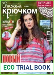 Вяжем крючком
