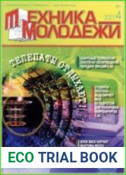 Техника - молодежи