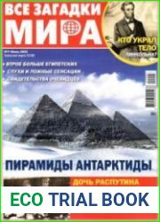 Все загадки мира