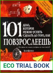 101 дело, которое нужно успеть сделать до того, как повзрослеешь