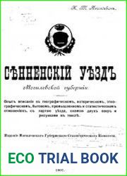 Сенненский уезд Могилевской губернии