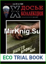 Досье-Коллекция. Великая Отечественная Война. №5