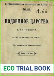 Подземное царство