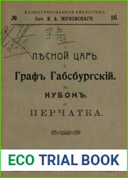 Лесной царь; Граф Габсбургский; Кубок; Перчатка