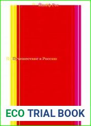 Путешествие в Россию (2023)