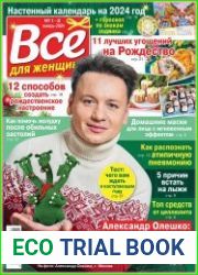 Все для женщины