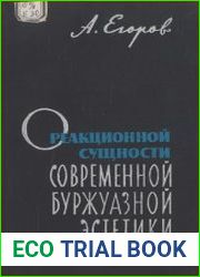 О реакционной сущности современной буржуазной эстетики