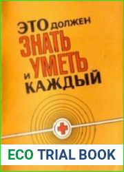 Это должен знать и уметь каждый