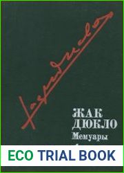 Мемуары в 3-х томах, том 1-3