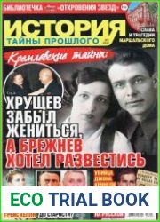 История Тайны прошлого