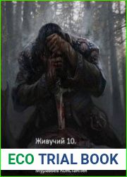 Живучий 10. Мир повелителей смерти