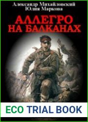 Аллегро на Балканах